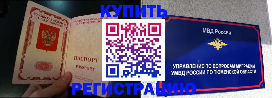 временная регистрация 2025 в Сергиевом Посаде