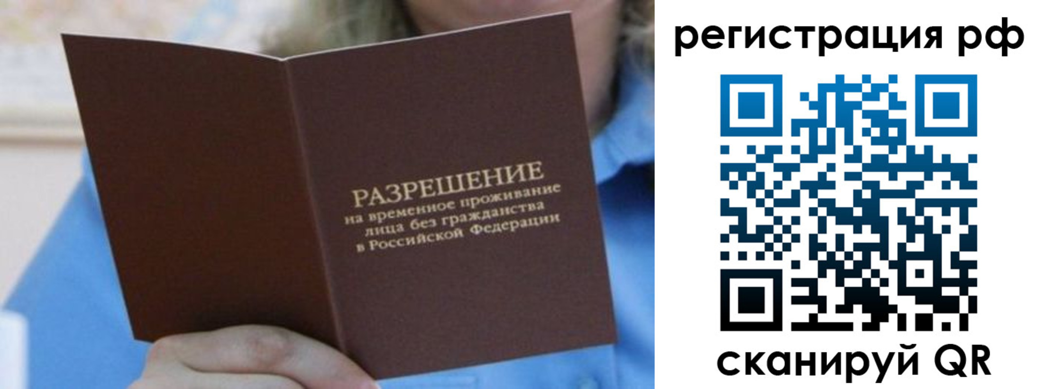 временная регистрация купить в Сергиевом Посаде
