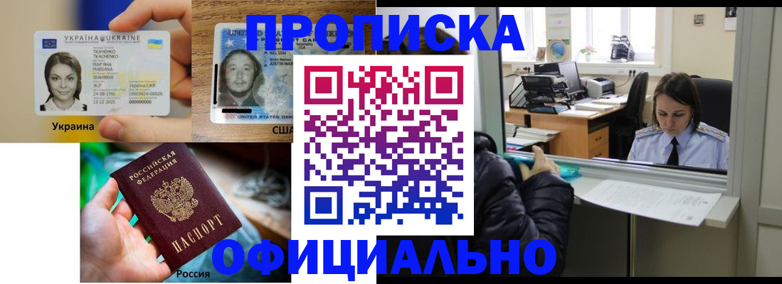 временная регистрация купить в Сергиевом Посаде