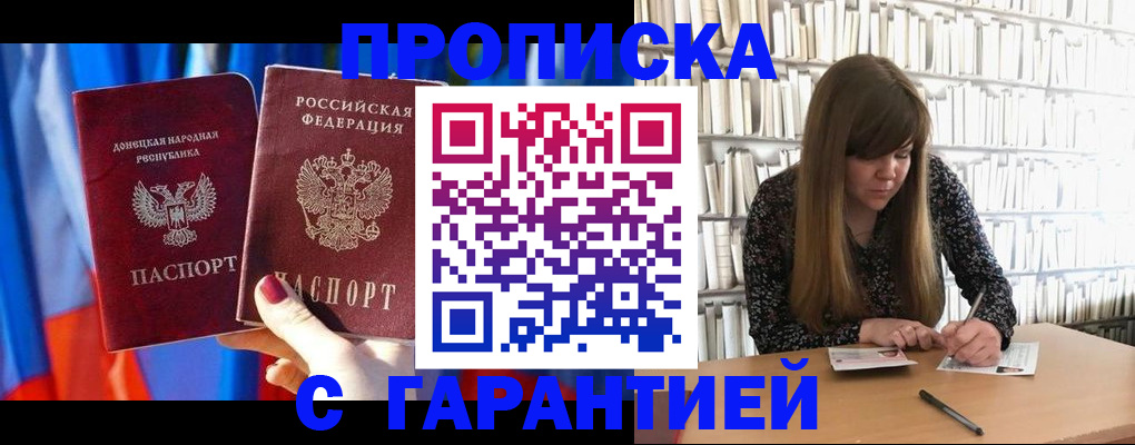 прописка гарантия в Сергиевом Посаде